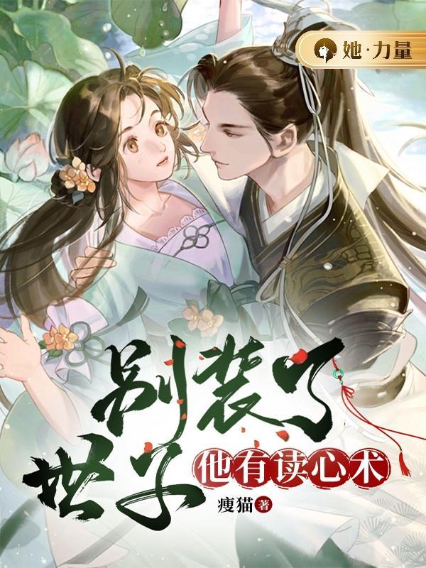 别装 小说