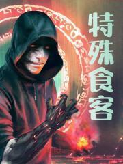 范剑直播算命的小说叫什么
