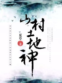 山村土地流转