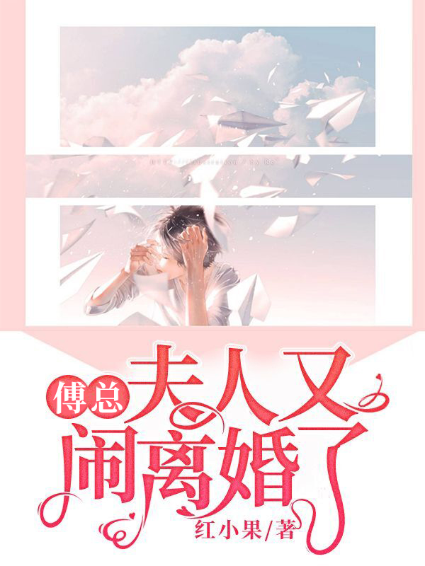 符总夫人又闹离婚了免费阅读最新