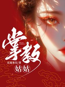 掌教隐世宗门48