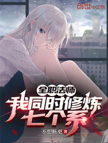 全职法师修为等级