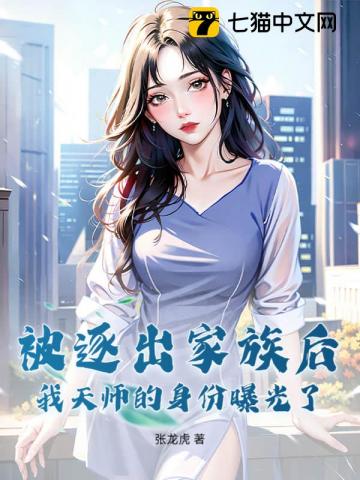 我天师的身份曝光了小说