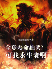 全球寿命排行榜