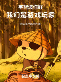 我们是游戏玩家笔趣阁