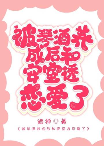 gin养成后和安室恋爱了