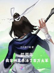 饥荒求生:签到100天的我成了大地主