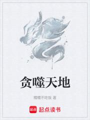 贪噬什么意思