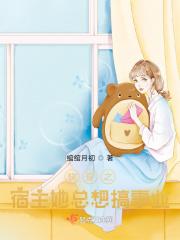 快穿之宿主她总想当废材