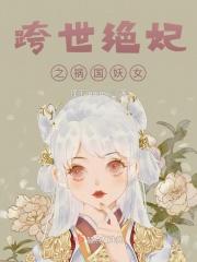 我不是妲己你也不是纣王