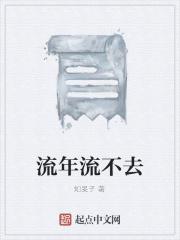 流年流泪电视剧