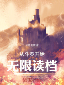 从斗罗开始无限变强