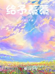 给予帮助