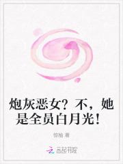 炮灰恶毒女配