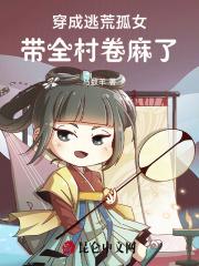 穿越逃荒女主文