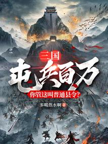 屯兵于地什么意思