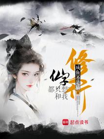 仙子都只想和我修行TXT下载