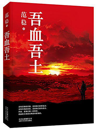 吾血吾土老兵不死