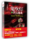 鬼吹灯抚仙毒蛊谁写的