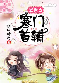 异世之寒门首辅