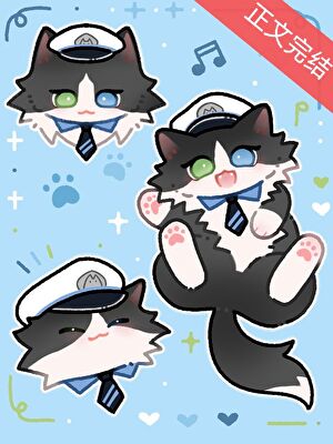 小猫咪混进警犬队了？