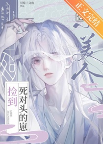 失忆小美人捡到死对头的崽