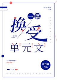 这是篇主攻视角换受文