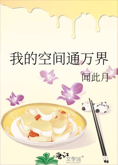 我的空间通万界