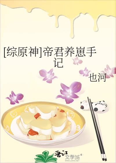 [综原神]帝君养崽手记