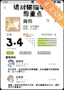 请对猫猫学长尊重点