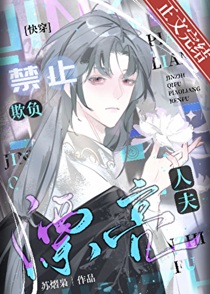 禁止欺负漂亮人夫[快穿]