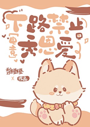 下路禁止秀恩爱[电竞]