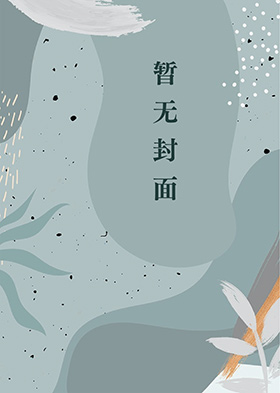 影综视：病娇妖女勾心上位