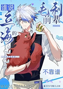 谁说立海的毛利前辈不靠谱