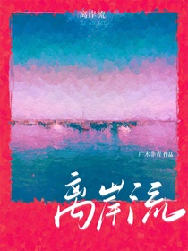 离岸流
