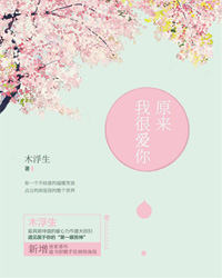 原来我很爱你