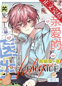 不要和醋精医生结婚