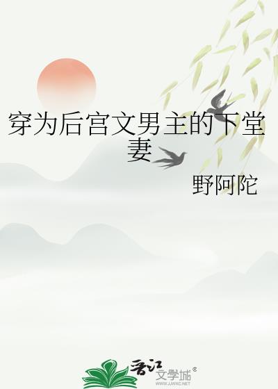 穿为后宫文男主的下堂妻