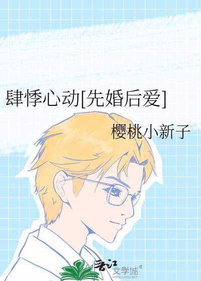 肆悸心动[先婚后爱]