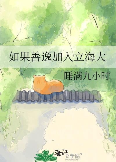 如果善逸加入立海大