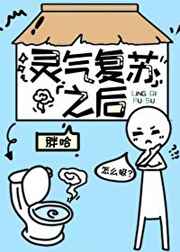 灵气复苏之后的穿越 小说