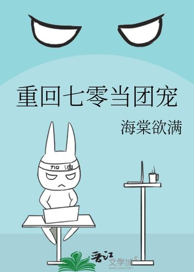 重回七零当团宠