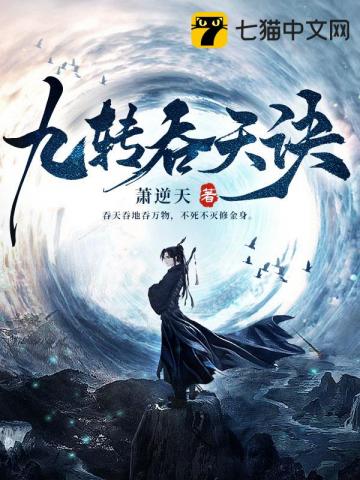 九转吞天诀下载
