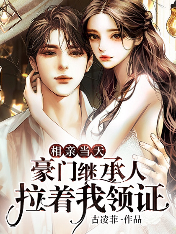 二婚嫁亿万首富