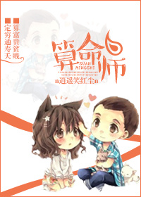 穿越到古代成了算命大师