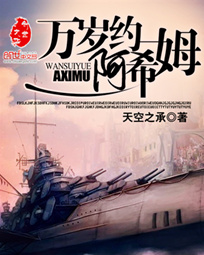 万岁约阿希姆全文阅读