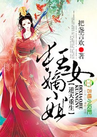 重生之逆天狂女 小说