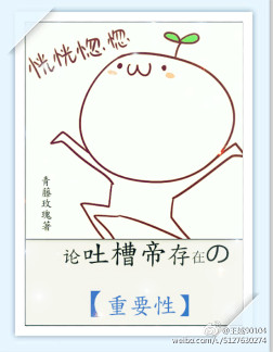 论吐槽帝存在的重要性[快穿]