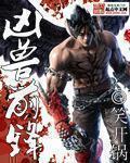 野兽前锋
