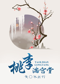 桃李满天下是什么生肖